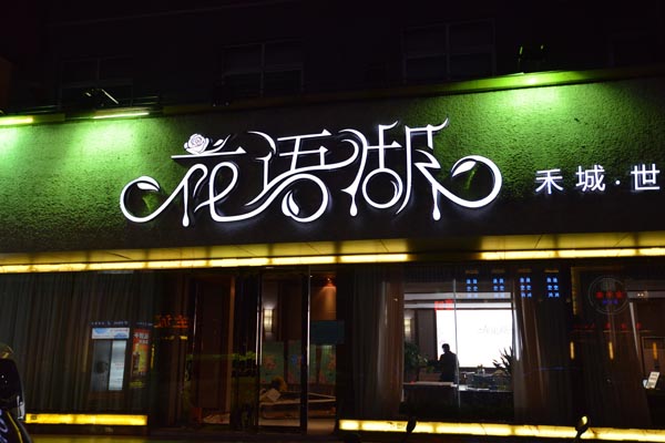 LED燈的發光原理是什么？